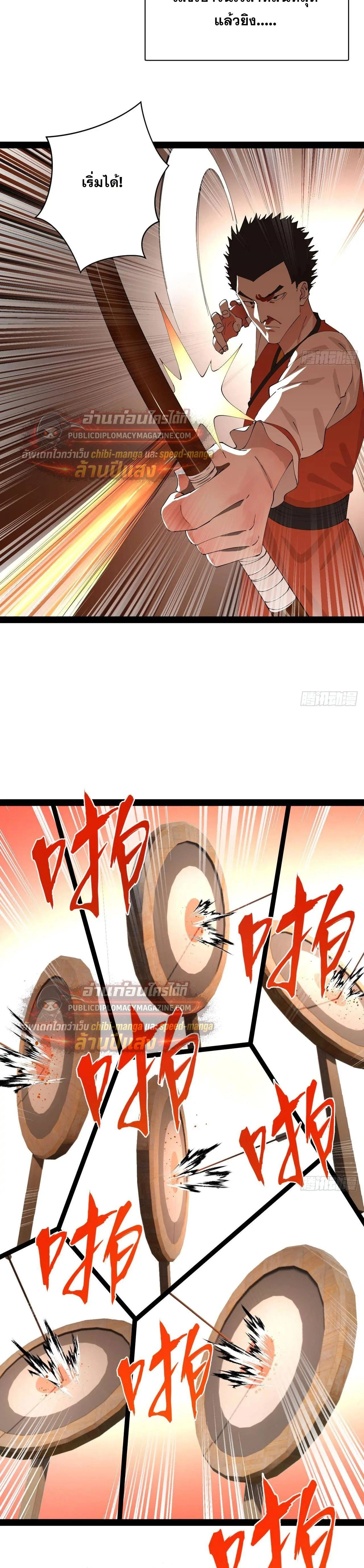 The Strongest Son-in-Law in History – ลูกเขยที่แกร่งสุดในปฐพี ตอนที่ 330 หน้า 8