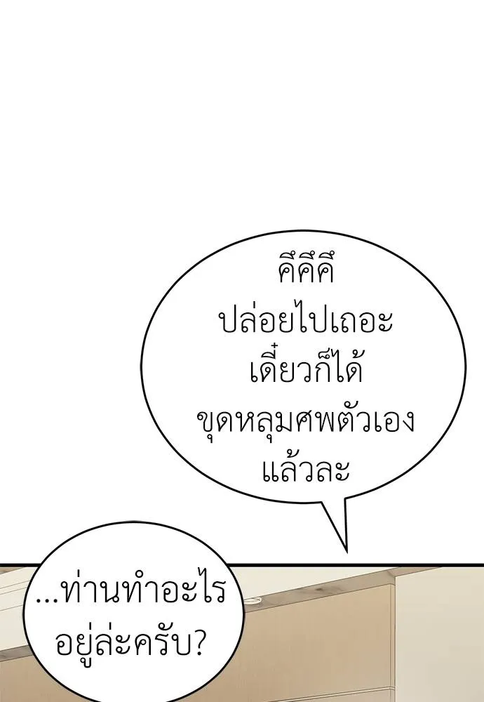 Reincarnation Path of The Underworld King ยอมรา ผู้พิพากษาจากนรก ตอนที่ 60 หน้า 10