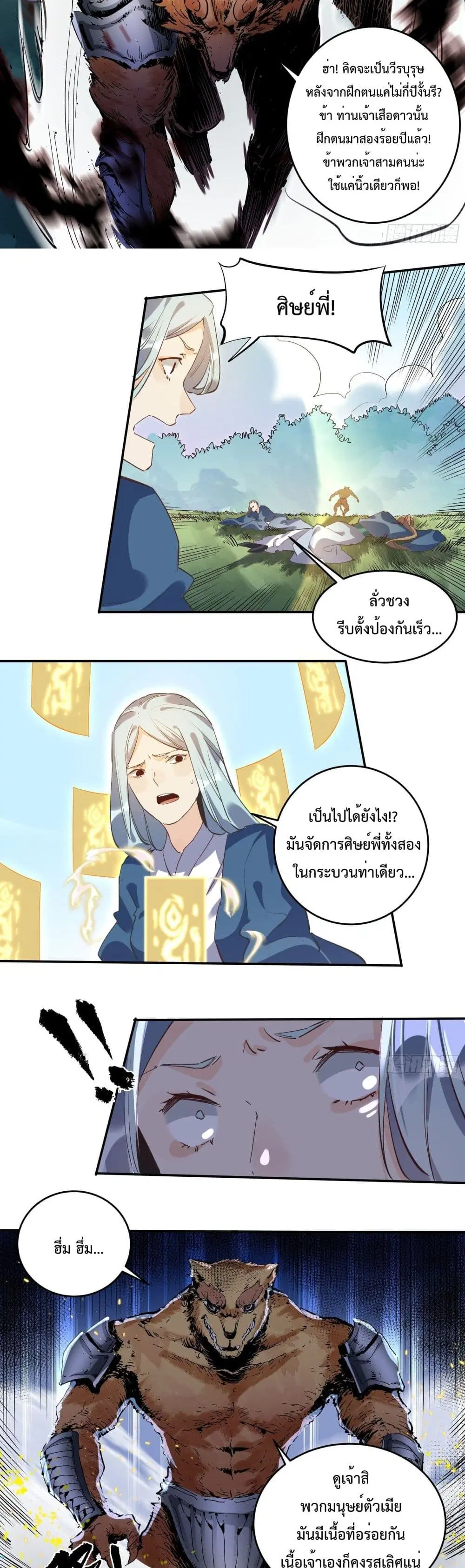 It Turns Out That I Am A Big Cultivator ตอนที่ 2 หน้า 15