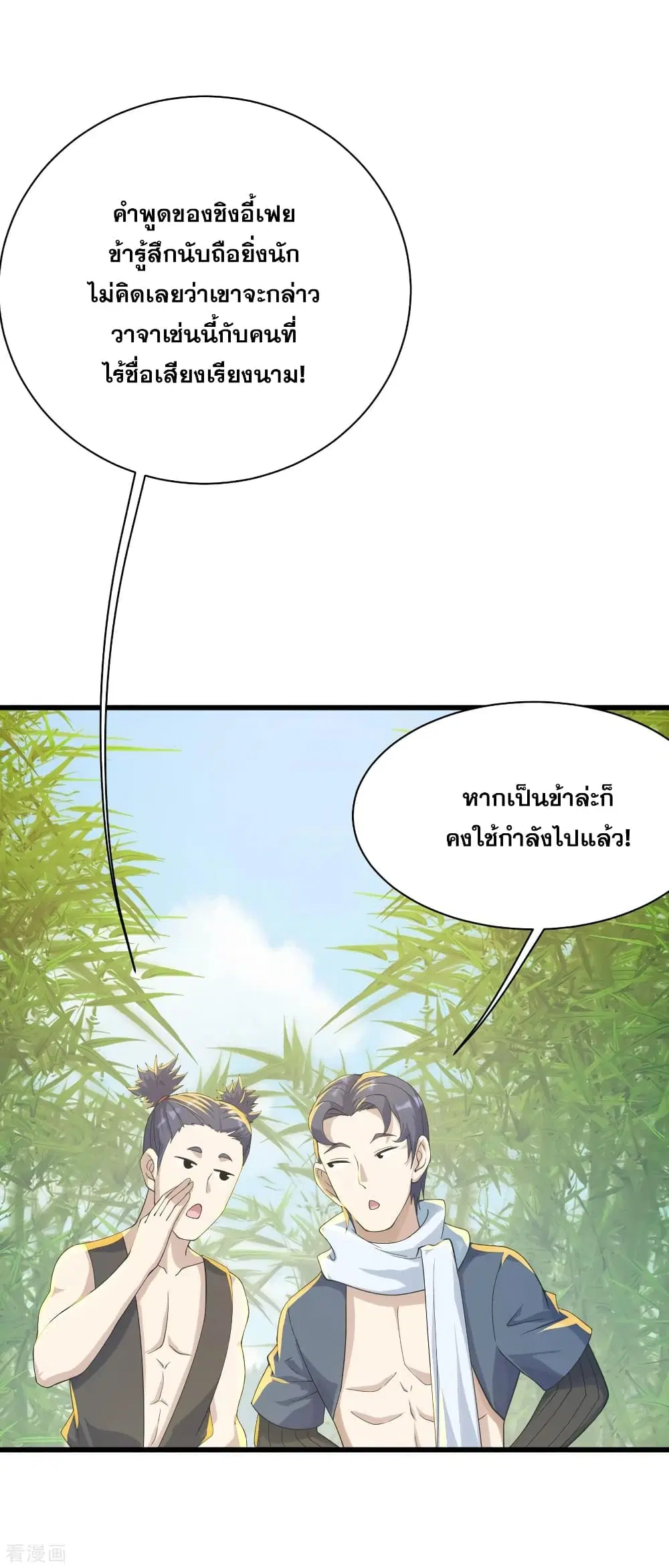 Matchless Emperor ตอนที่ 136 หน้า 23