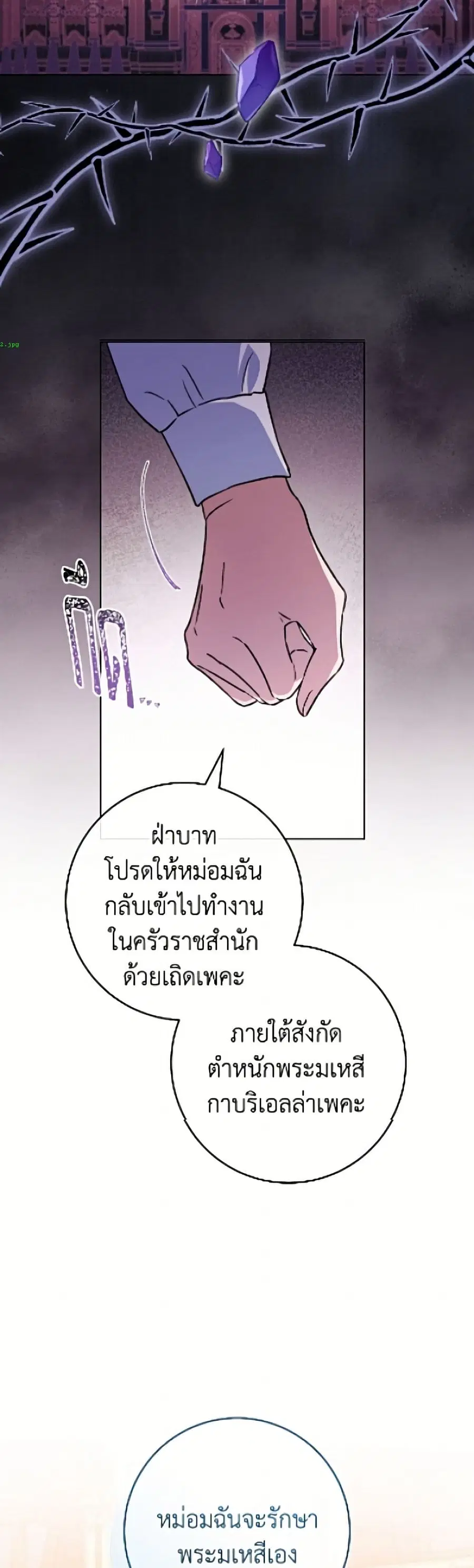 The Young Lady Is a Royal Chef ตอนที่ 195 หน้า 9