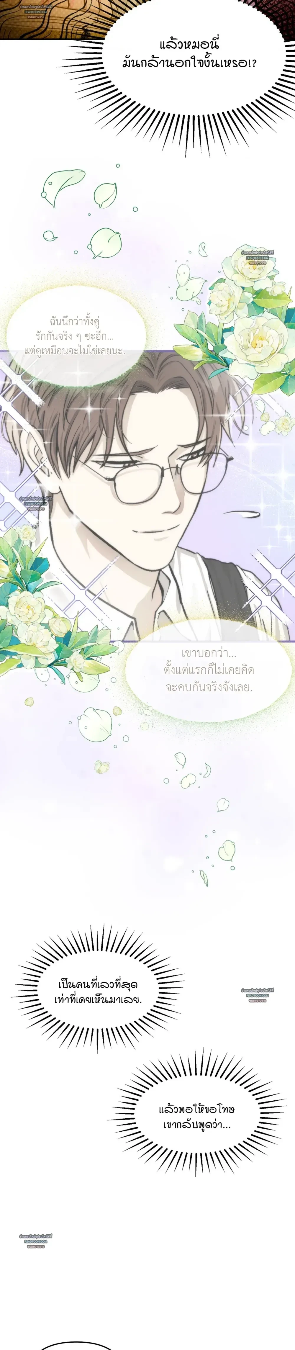 Starting Co-habitation with a Devil – เริ่มต้นชีวิต(รัก)กับปีศาจ ตอนที่ 1 หน้า 7