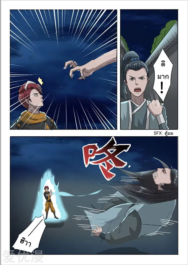 Martial Master ตอนที่ 244 หน้า 4