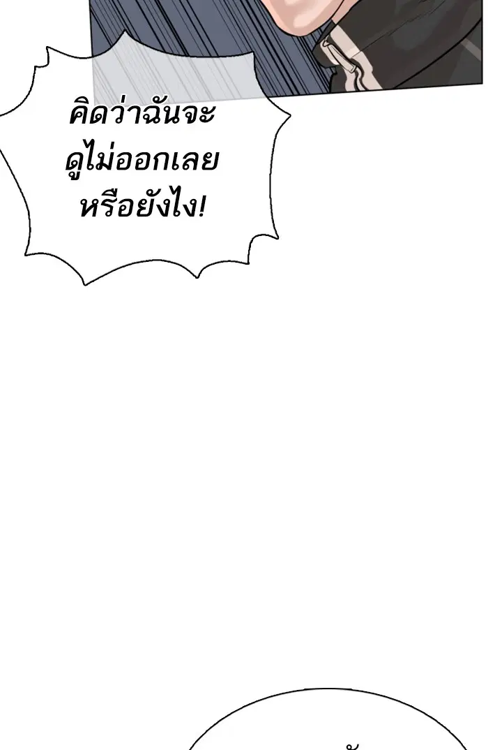 How to Fight ตอนที่ 8 หน้า 62
