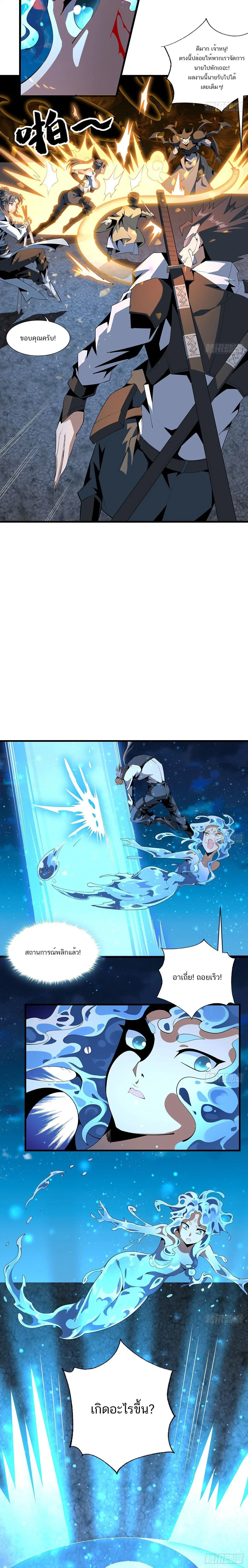 The First Sword of the Earth ตอนที่ 57 หน้า 7