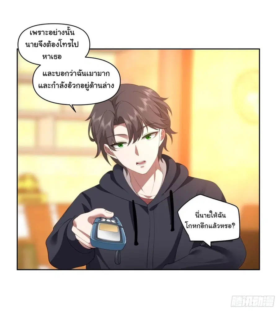 I Really Don’t Want to be Reborn ตอนที่ 101 หน้า 27