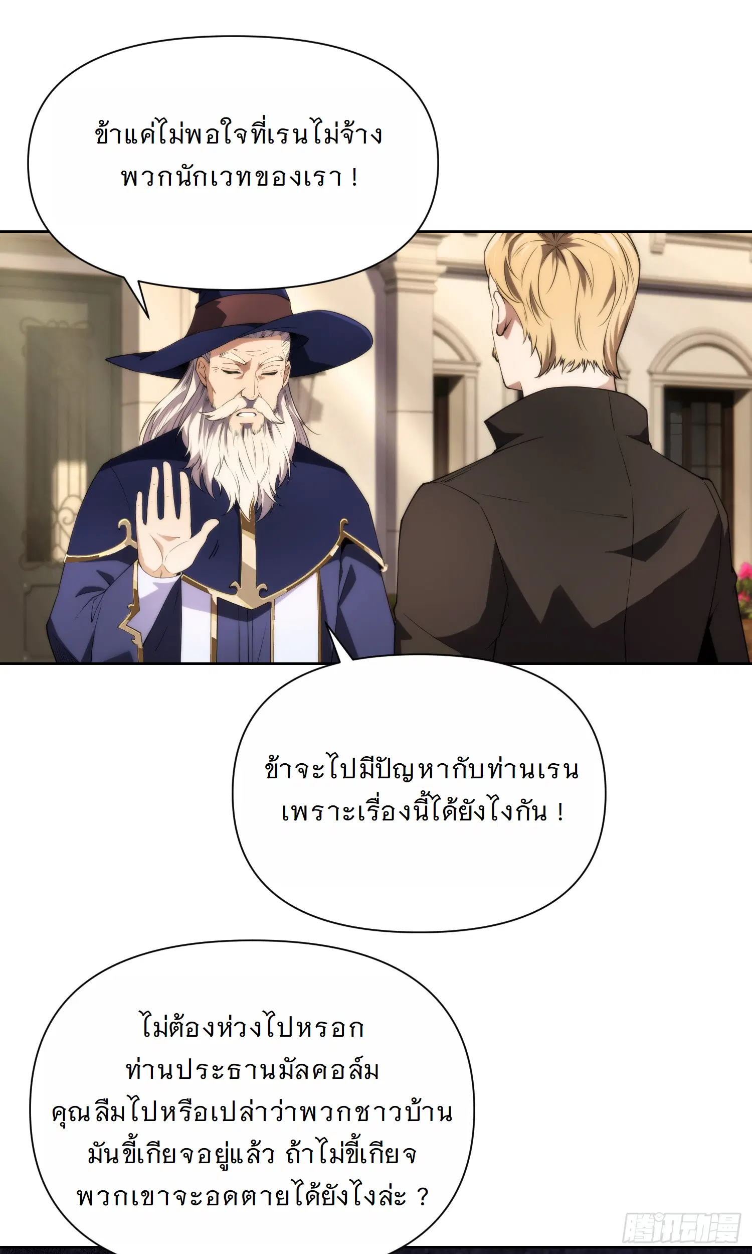 Forging an Industrial Empire in a Magical World – ก่อร่างสร้างจักรวรรดิอุตสาหกรรมในโลกเวทมนตร์ ตอนที่ 7 หน้า 6