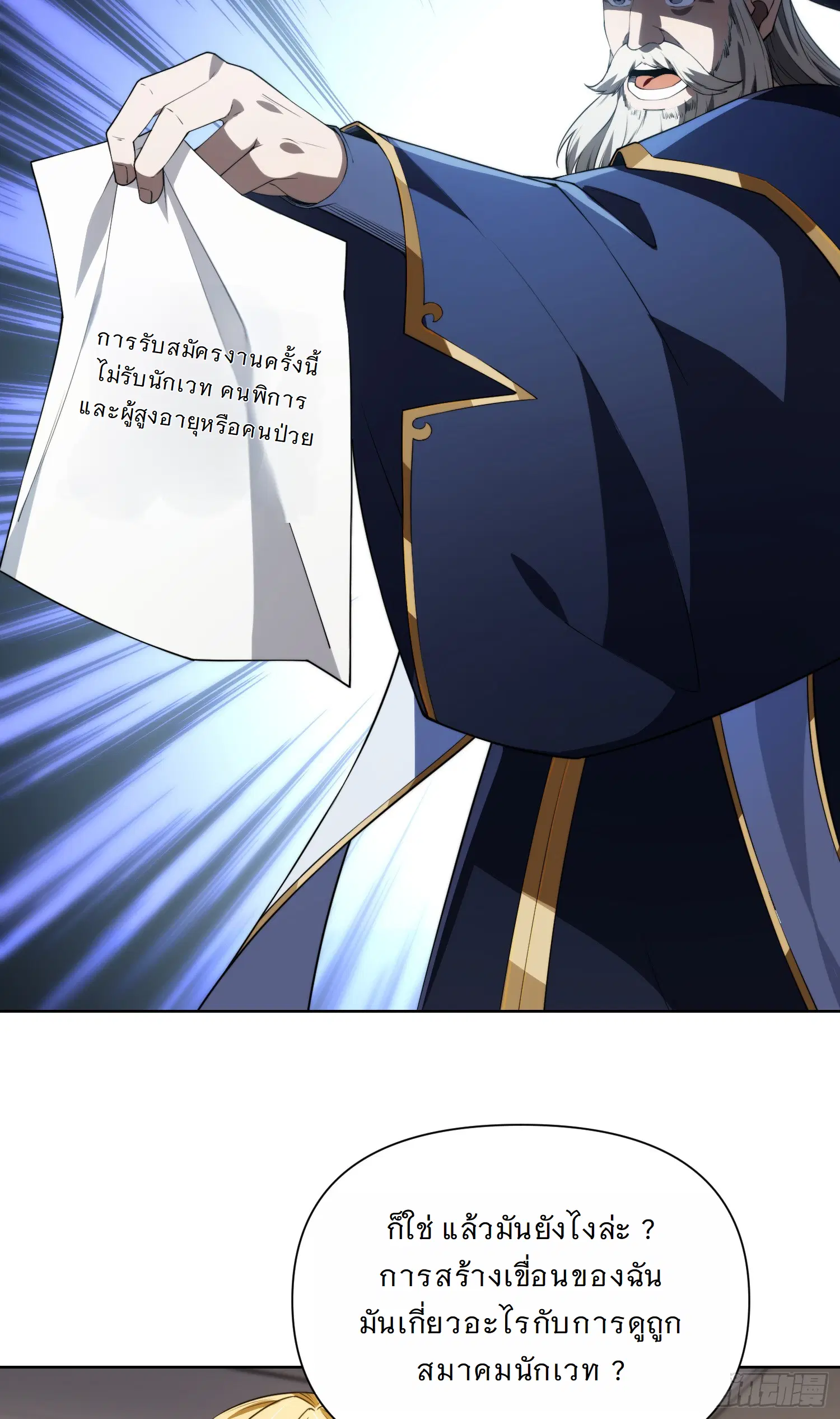 Forging an Industrial Empire in a Magical World – ก่อร่างสร้างจักรวรรดิอุตสาหกรรมในโลกเวทมนตร์ ตอนที่ 6 หน้า 31