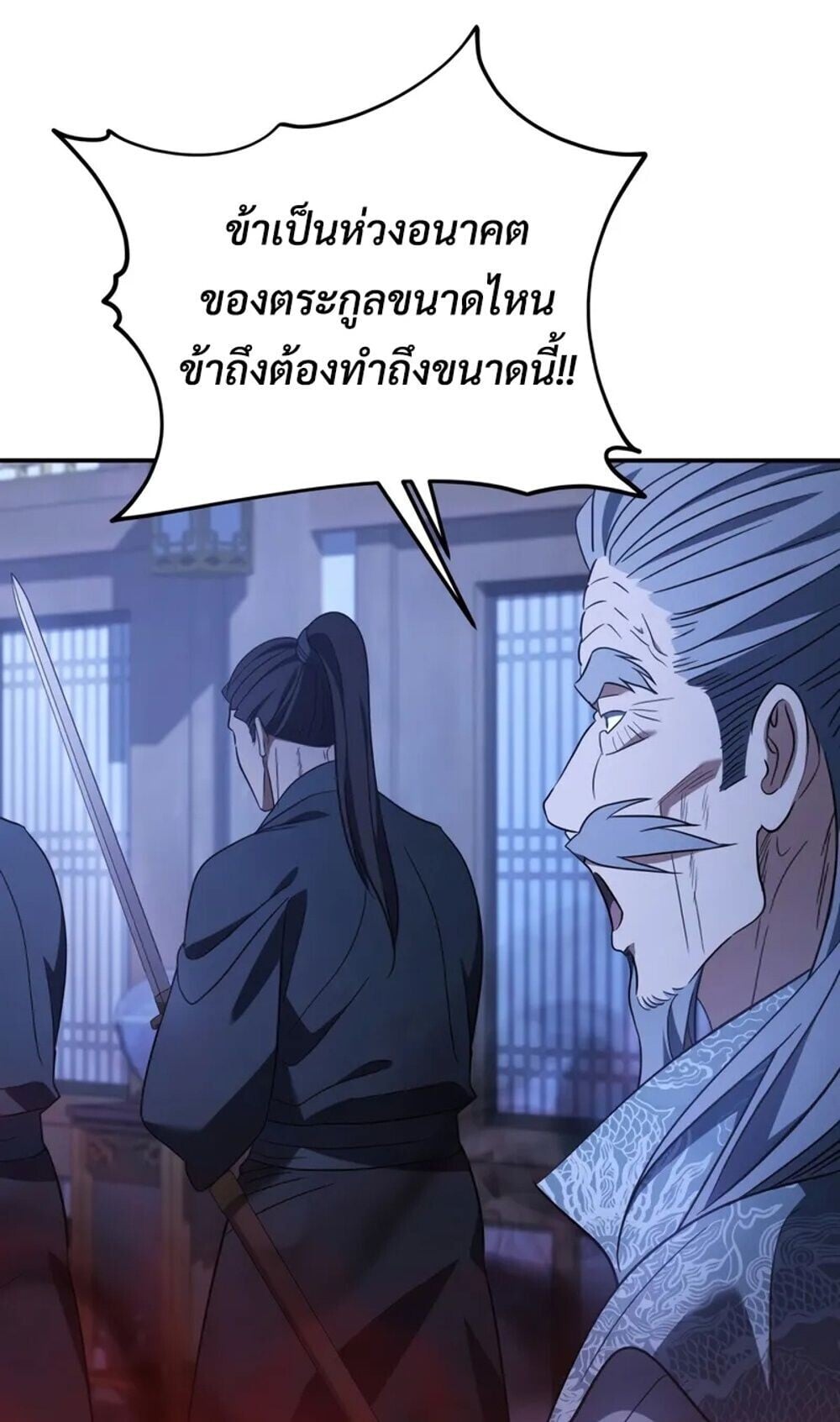 The Youngest Son of the Eunhae Sangdan บุตรชายคนสุดท้องแห่งหอการค้าอึนเฮ ตอนที่ 48 หน้า 55