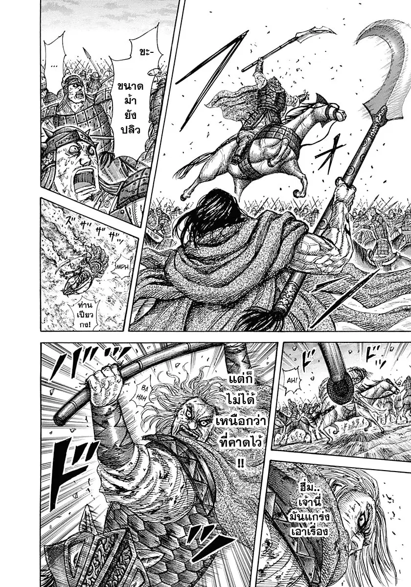 Kingdom ตอนที่ 324 หน้า 6