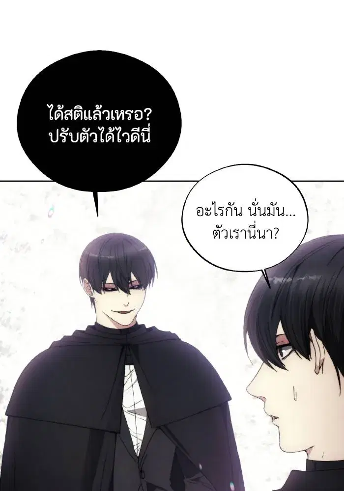 How to Live as a Villain ตอนที่ 97 หน้า 4