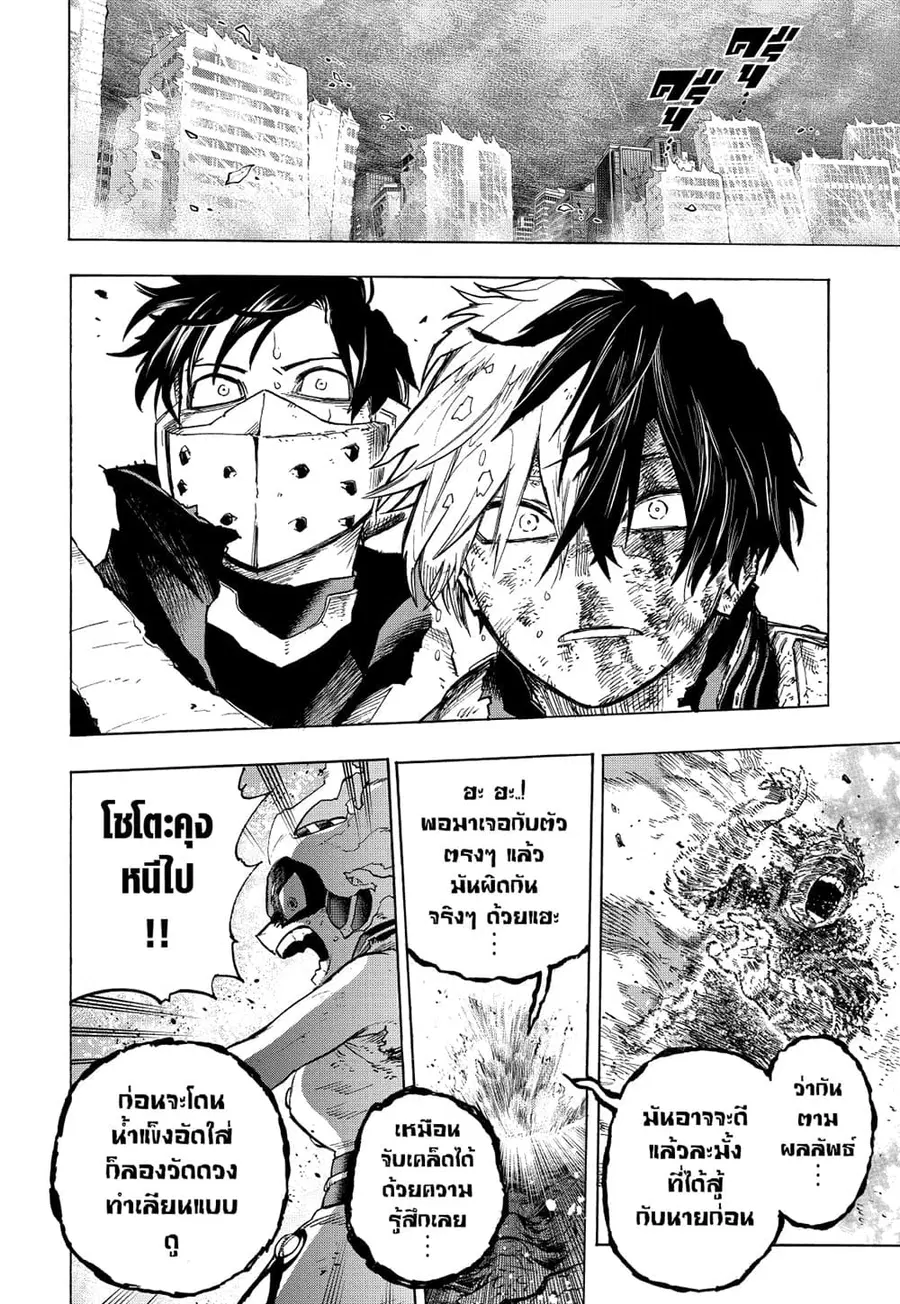 Boku no Hero Academia ตอนที่ 363 หน้า 4