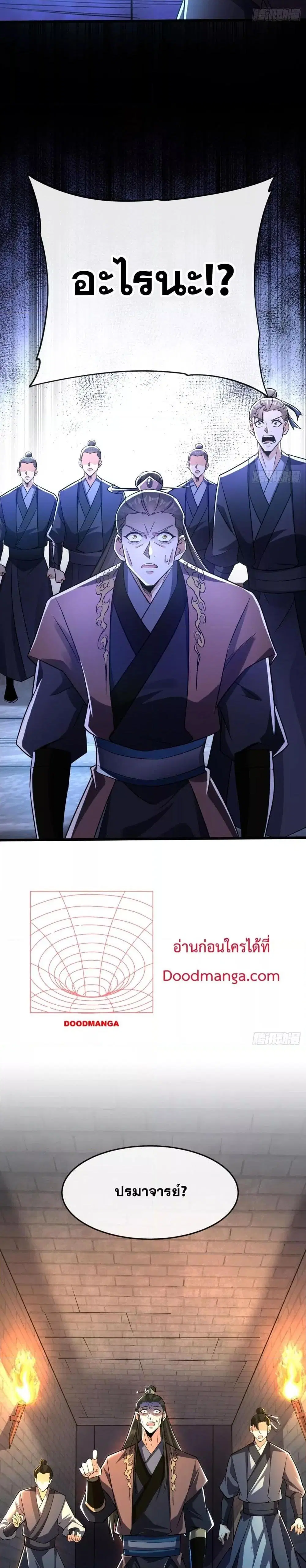 The Ten Great Emperors At The Beginning Are All My Apprentices ตอนที่ 46 หน้า 14