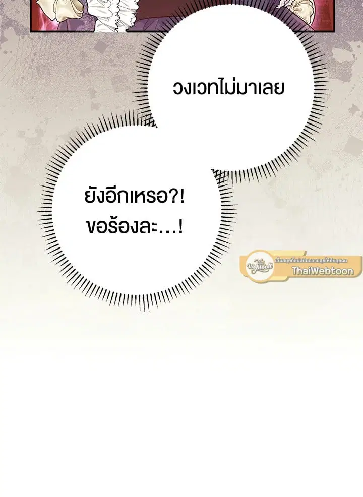 The Villain’s Match Is Too Perfect – คู่ดูตัวของนางร้ายเพอร์เฟกต์เกินไป ตอนที่ 55 หน้า 109