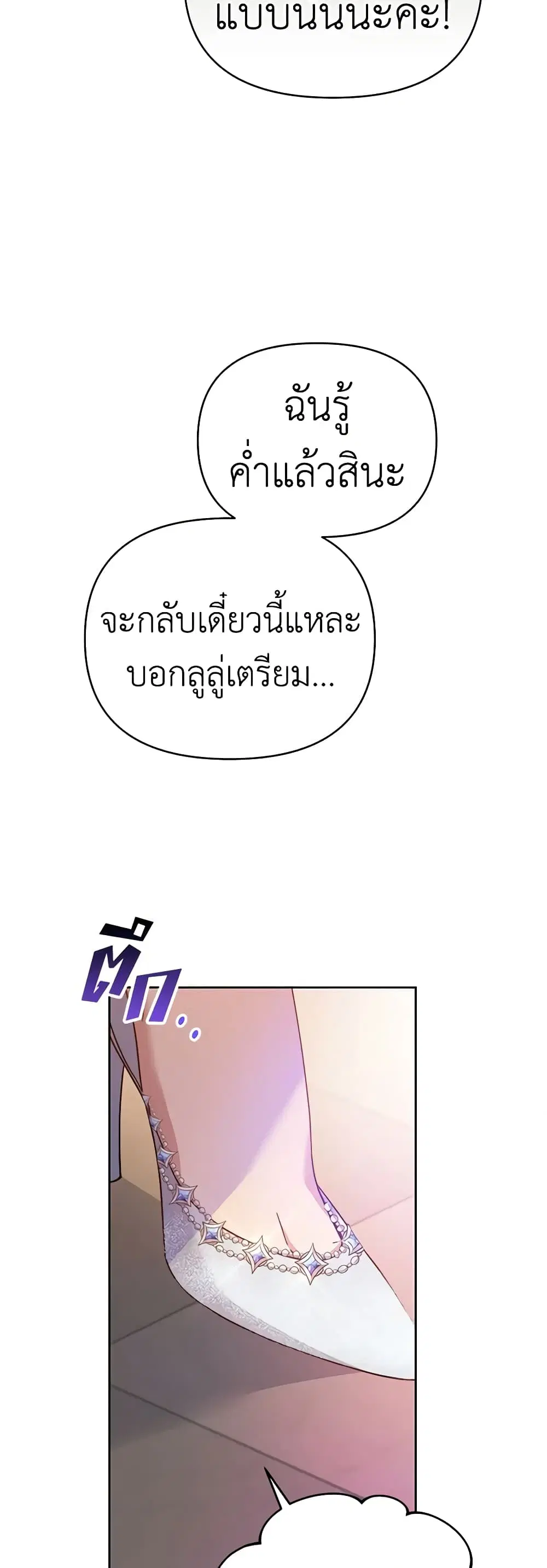What It Means to Be You ตอนที่ 7 หน้า 8