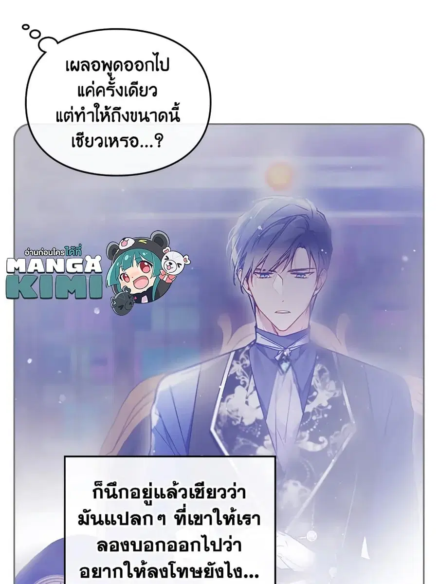 Death Is The Only Ending For The Villainess ตอนที่ 107 หน้า 36