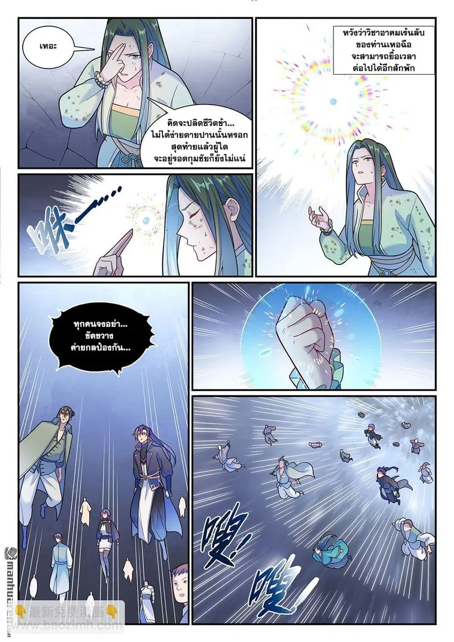 Bailian Chengshen ตอนที่ 1154 หน้า 11