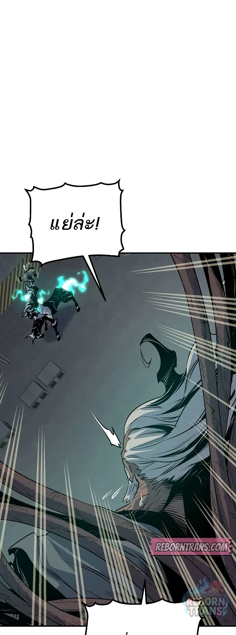 The Lone Necromancer ตอนที่ 142 หน้า 54