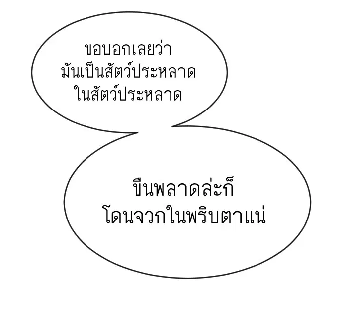 Superhuman Era ตอนที่ 68 หน้า 75