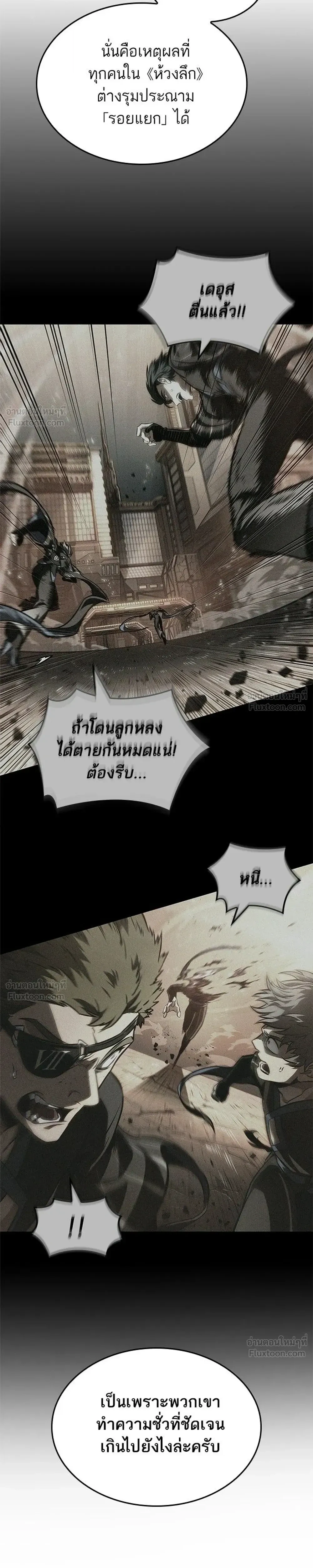 The World After the end โลกหลังการล่มสลาย ตอนที่ 219 หน้า 11