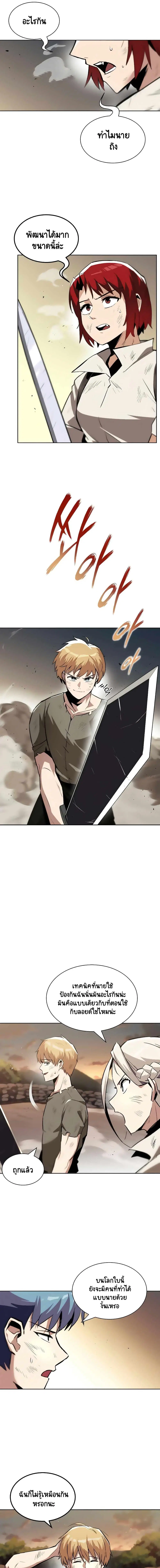 The Lazy Lord Masters the Sword ตอนที่ 30 หน้า 13