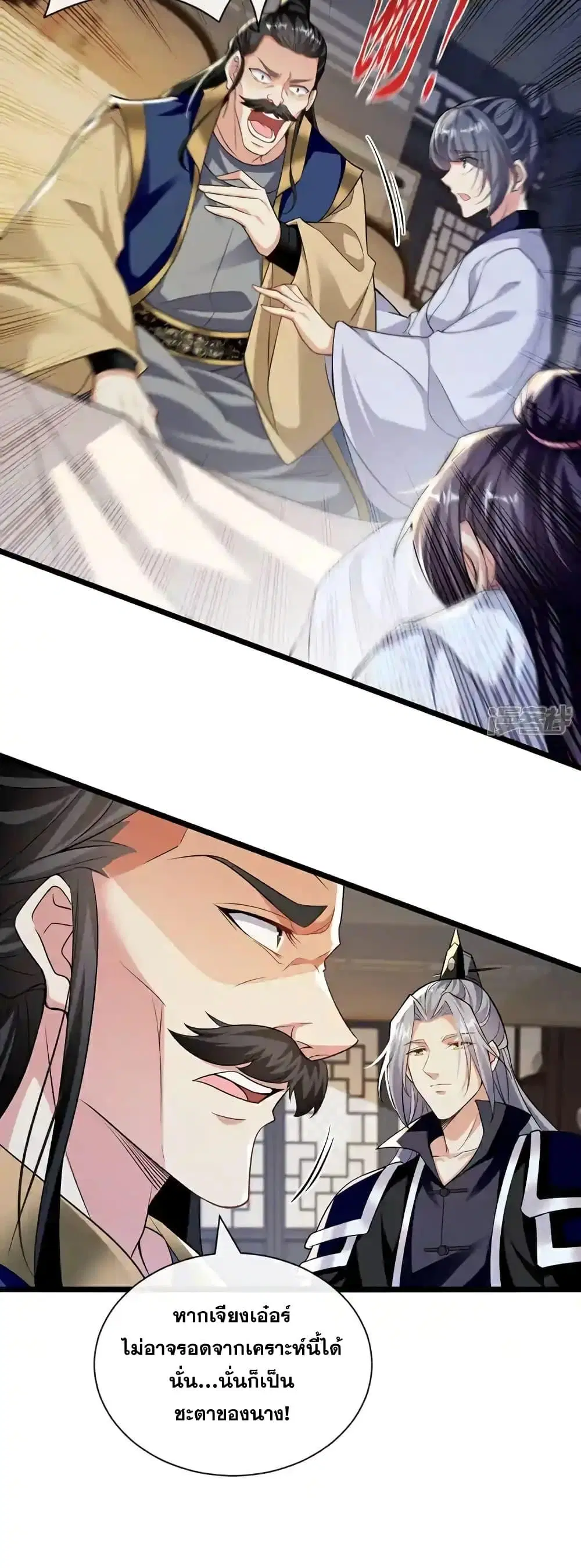 The Ten Great Emperors At The Beginning Are All My Apprentices ตอนที่ 193 หน้า 14