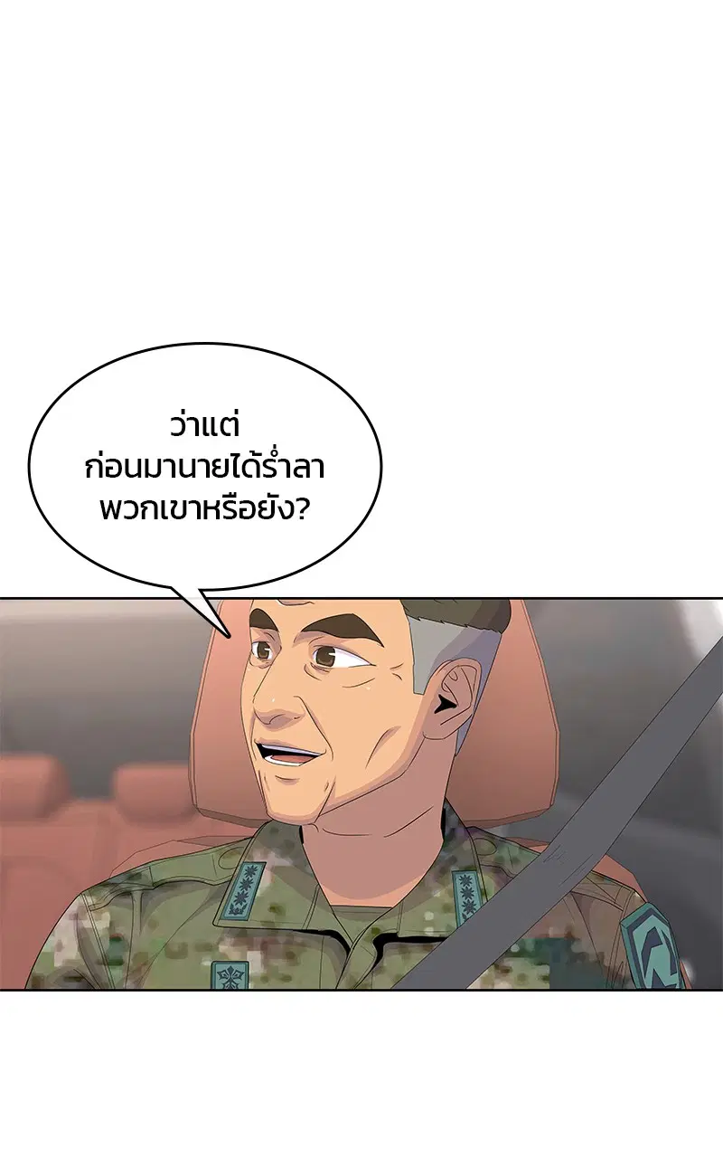 Kitchen Soldier ตอนที่ 188 หน้า 71