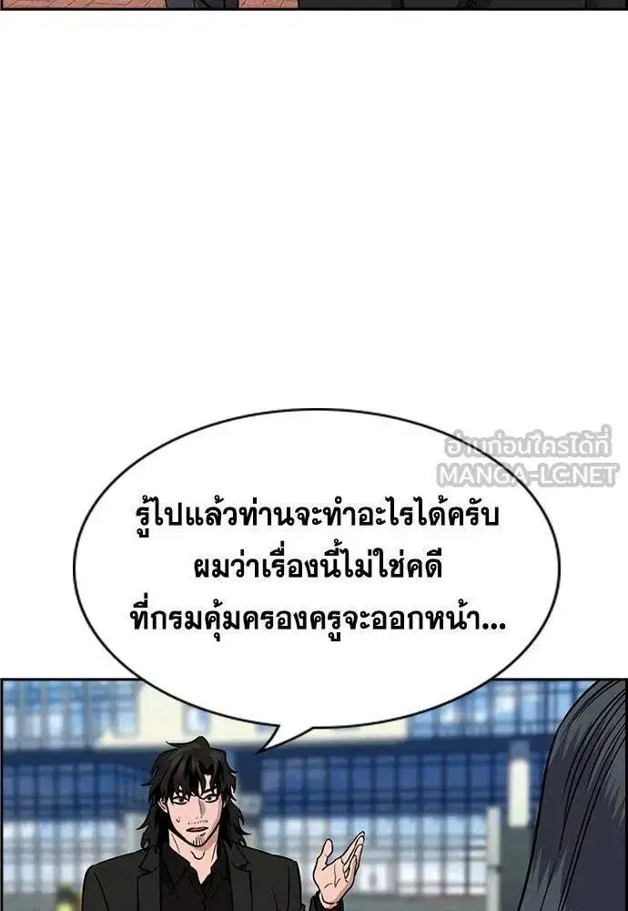 True Education ตอนที่ 193 หน้า 42