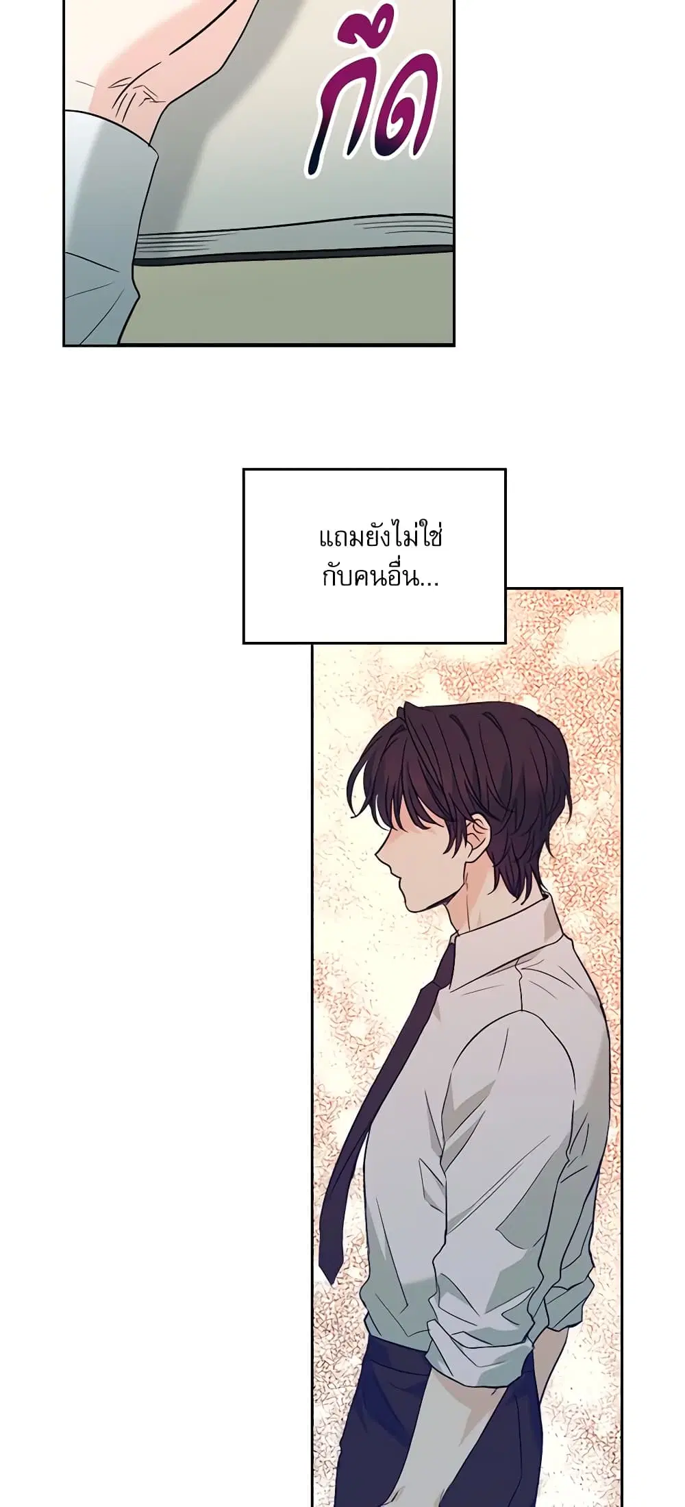 My Life as an Internet Novel ตอนที่ 171 หน้า 33
