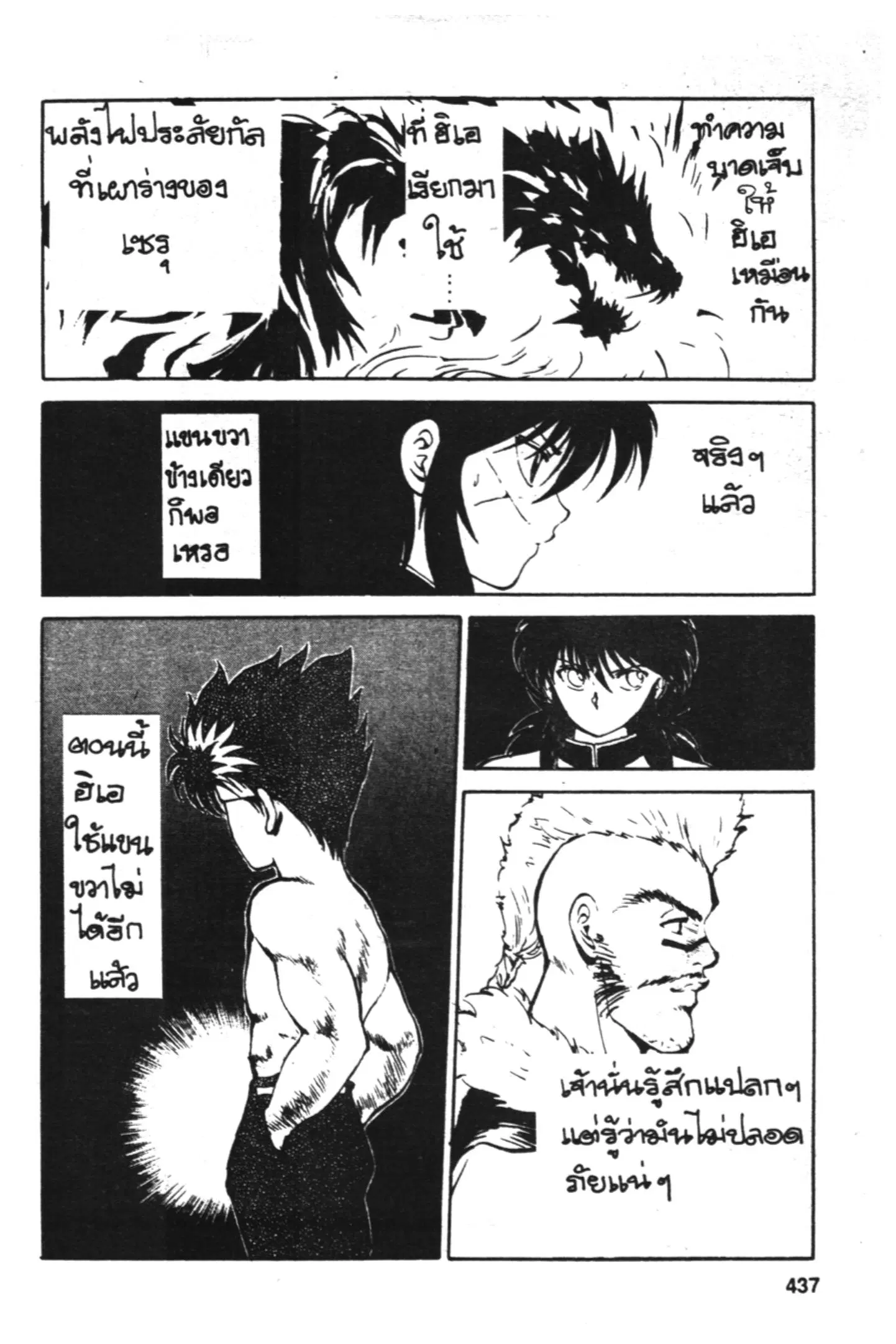 Yu Yu Hakusho ตอนที่ 56 หน้า 3