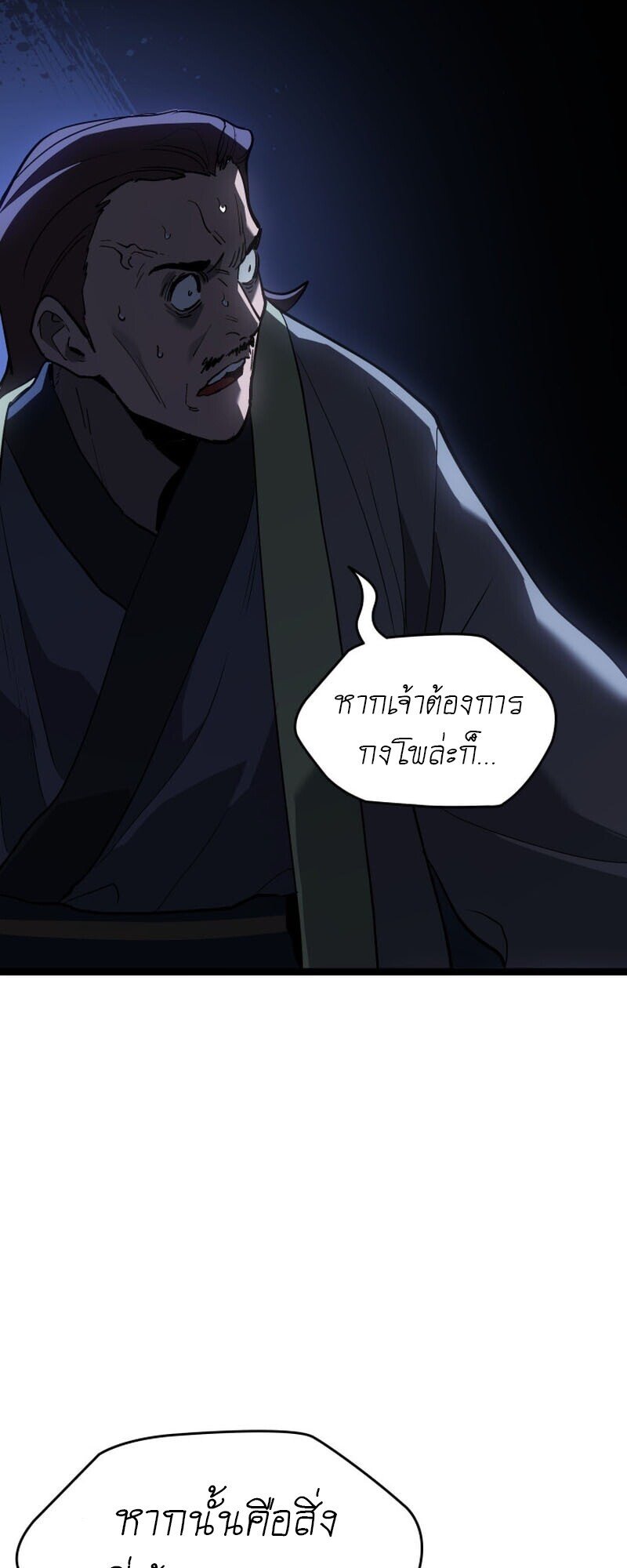 Reaper of the Drifting Moon ตอนที่ 104 หน้า 84