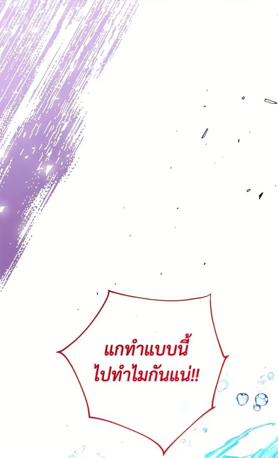 Can We Become a Family? ตอนที่ 136 หน้า 24
