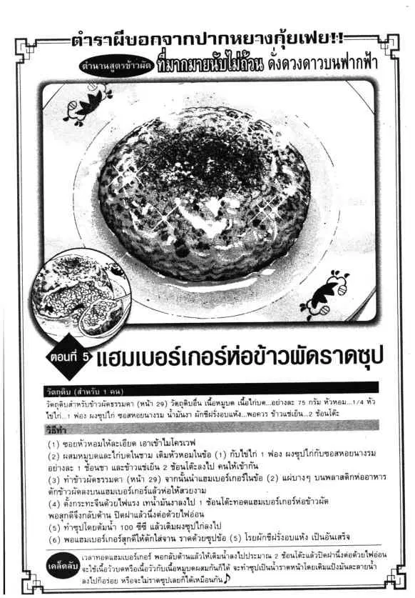 Kachuu Hana ตอนที่ 109 หน้า 23