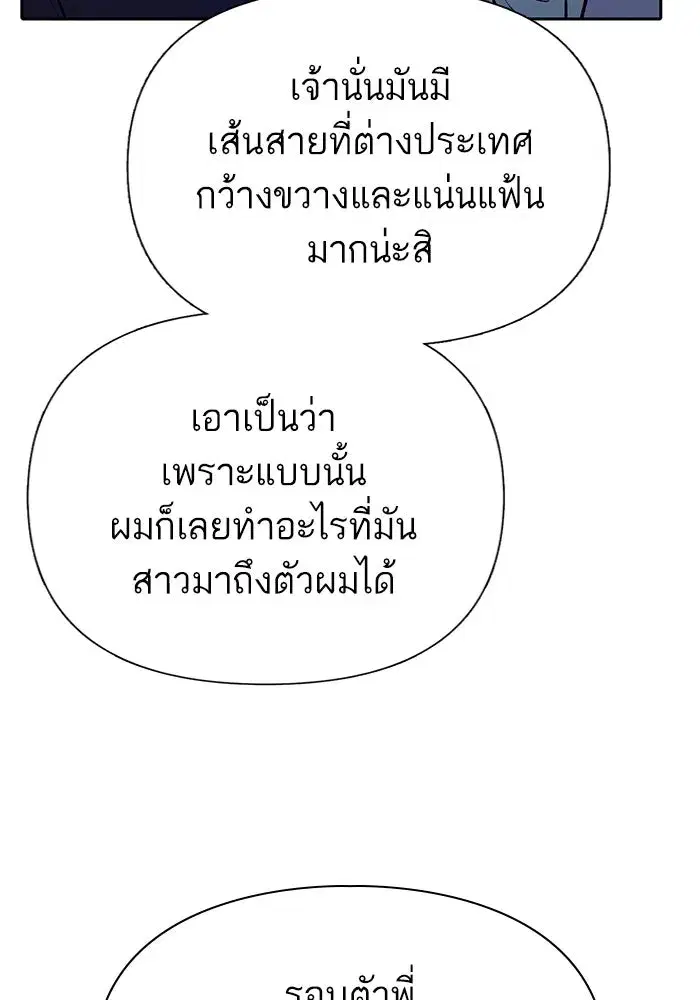 The S-Classes That I Raised (My S-Class Hunters) ตอนที่ 111 หน้า 64