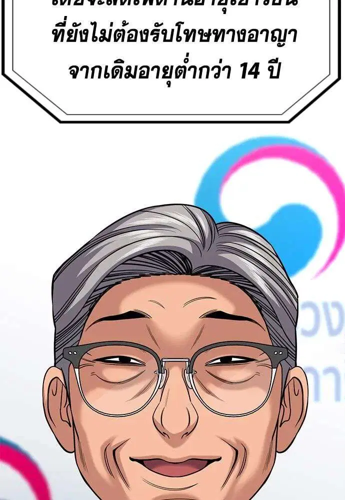 True Education ตอนที่ 247 หน้า 128