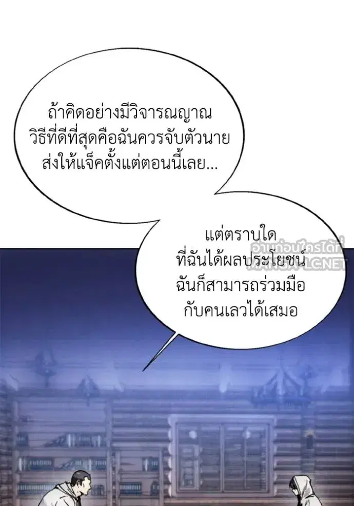 How to Live as a Villain ตอนที่ 185 หน้า 40