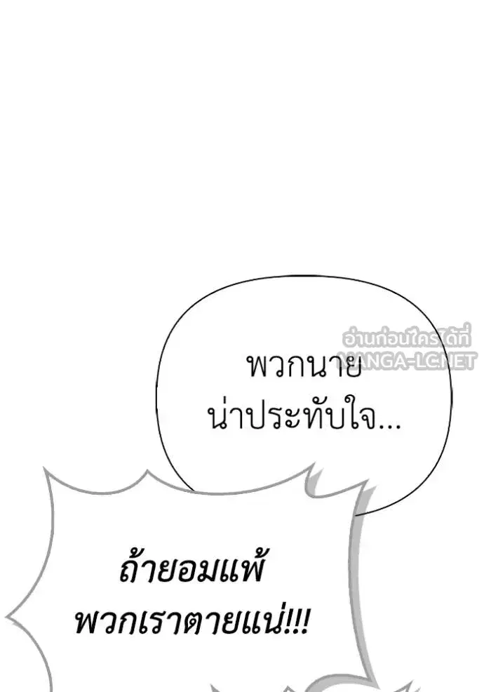 Superhuman Battlefield เกมของยอดมนุษย์ ตอนที่ 148 หน้า 85