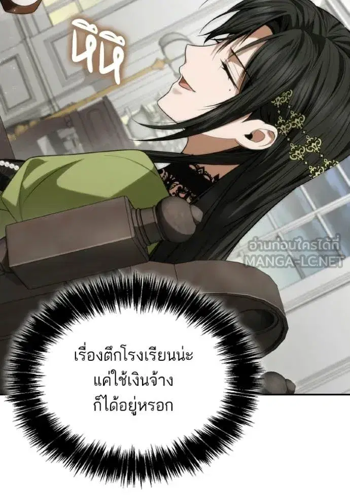 I Am the Queen in This Life ตอนที่ 186 หน้า 109