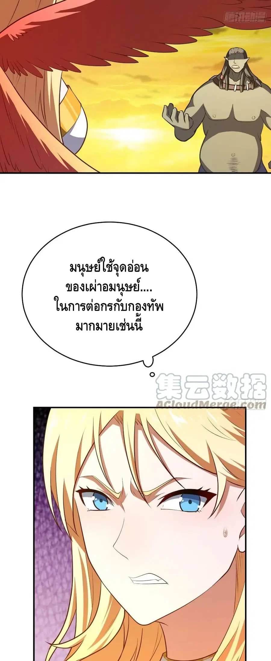 High Energy Strikes ตอนที่ 135 หน้า 32