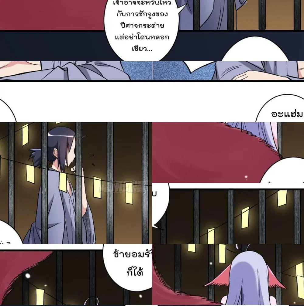 My Disciples Harem is Immortal ตอนที่ 42 หน้า 4