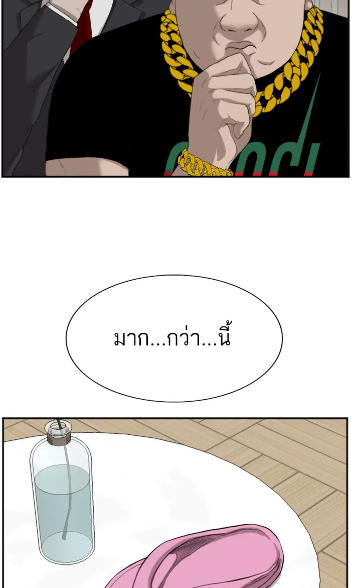 Bad Guy ตอนที่ 66 หน้า 61