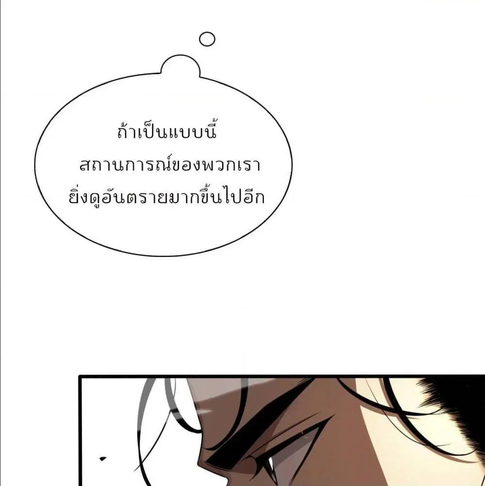 World’s Apocalypse Online ตอนที่ 10 หน้า 84