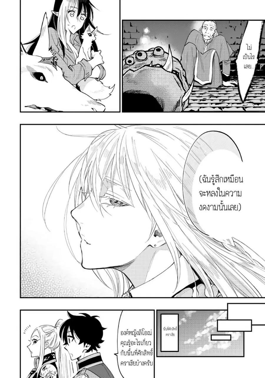 The New Gate ตอนที่ 41 หน้า 10