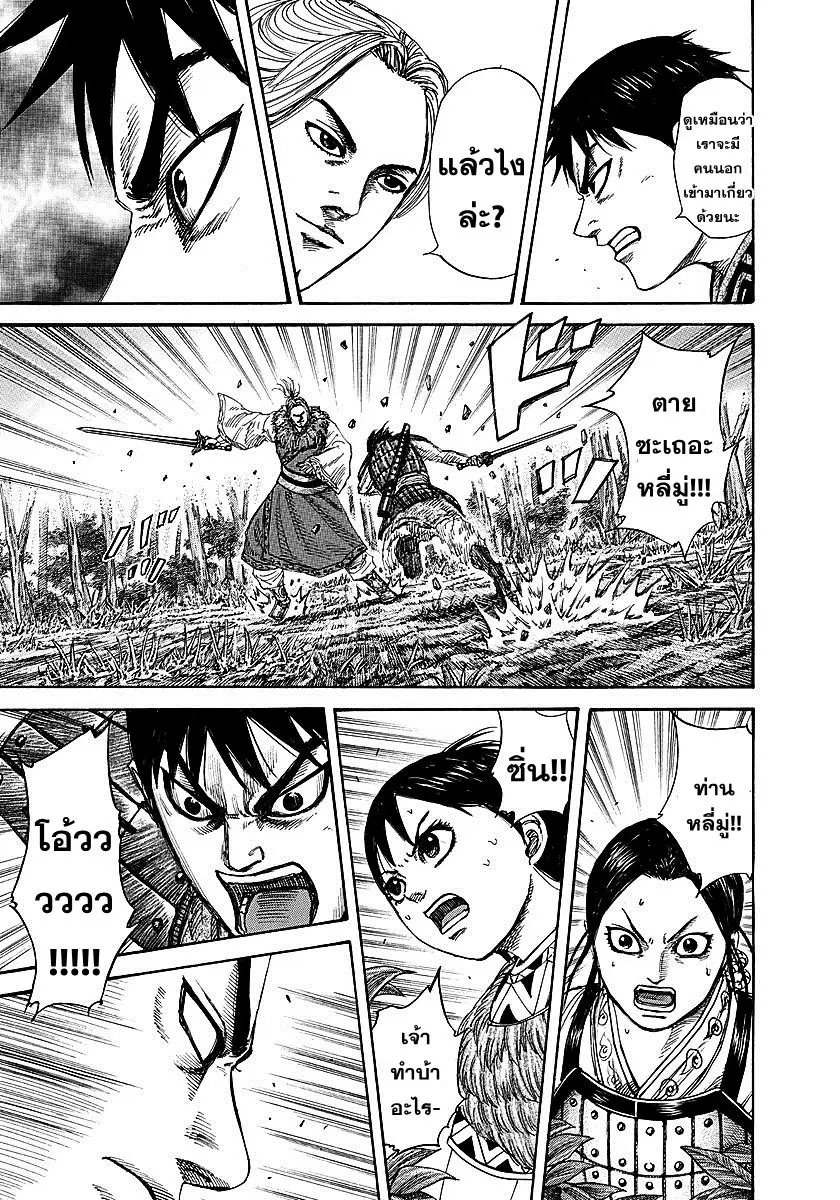 Kingdom ตอนที่ 260 หน้า 4