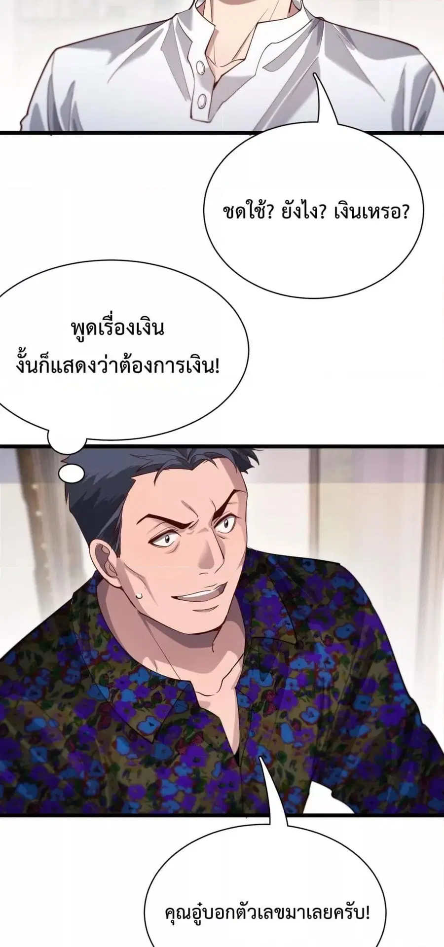 i’m stuck on the same day for a thousand years ตอนที่ 73 หน้า 29