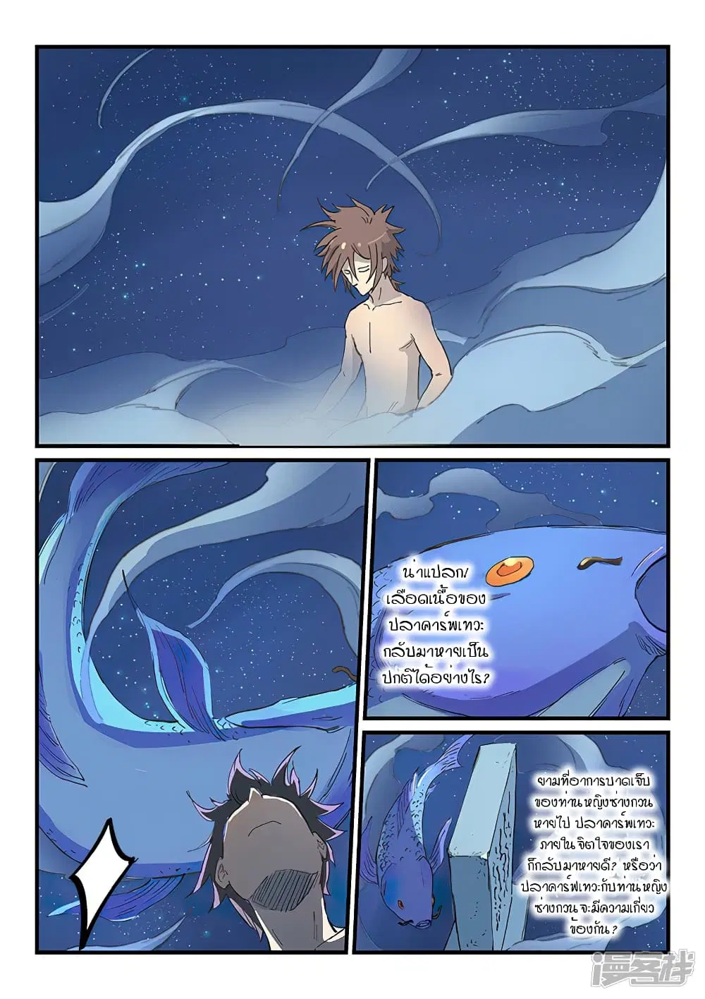 Star Martial God Techniquer ตอนที่ 285 หน้า 8