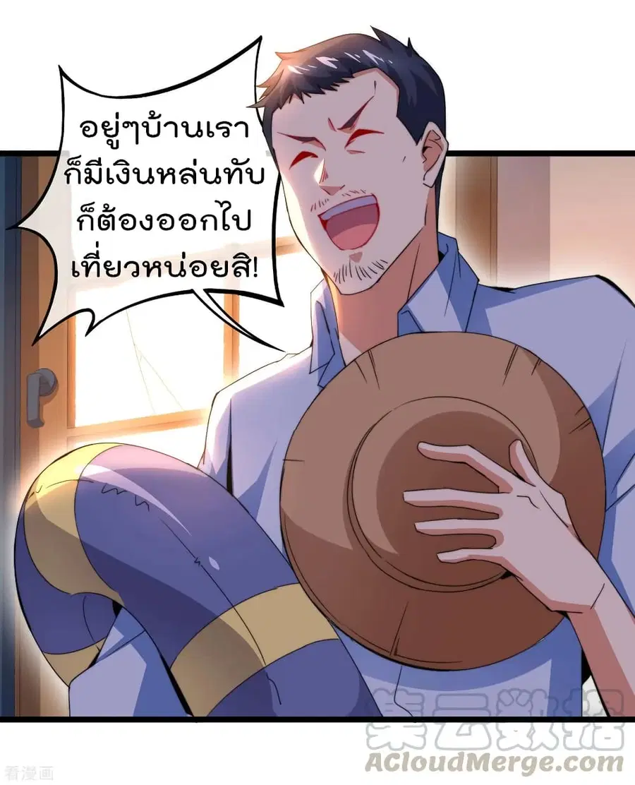 I am The Richest in The World ตอนที่ 92 หน้า 5