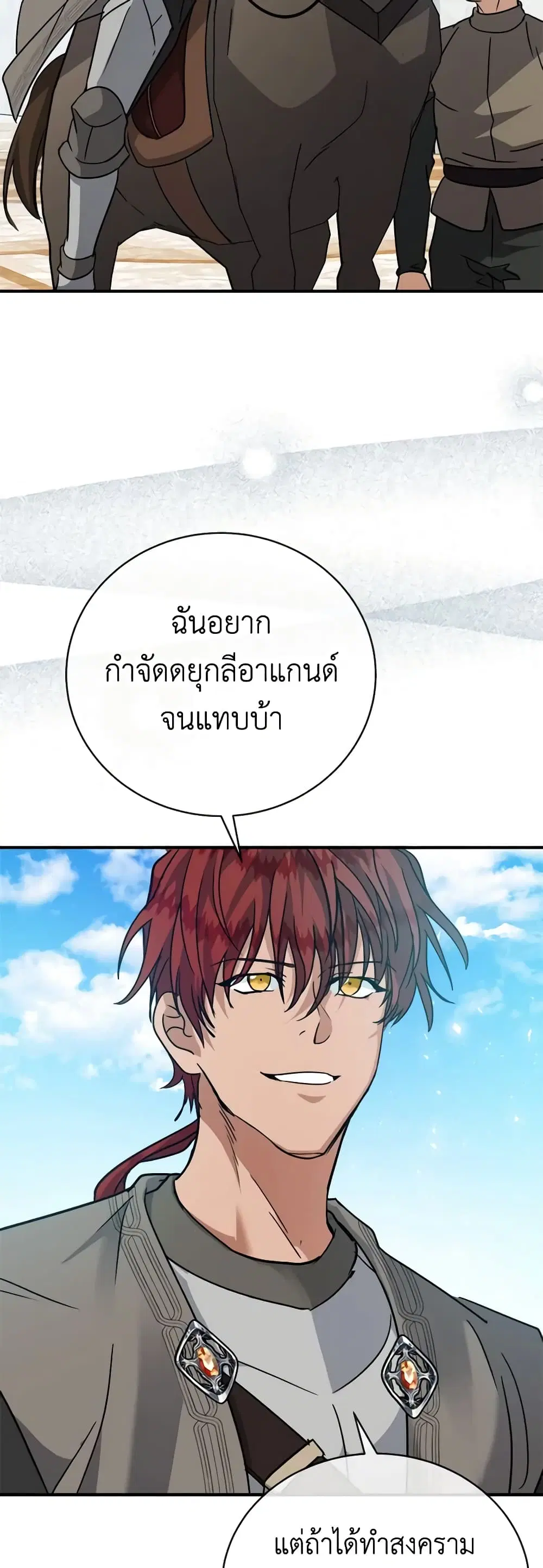 The Villainess Lives Again ตอนที่ 149 หน้า 33