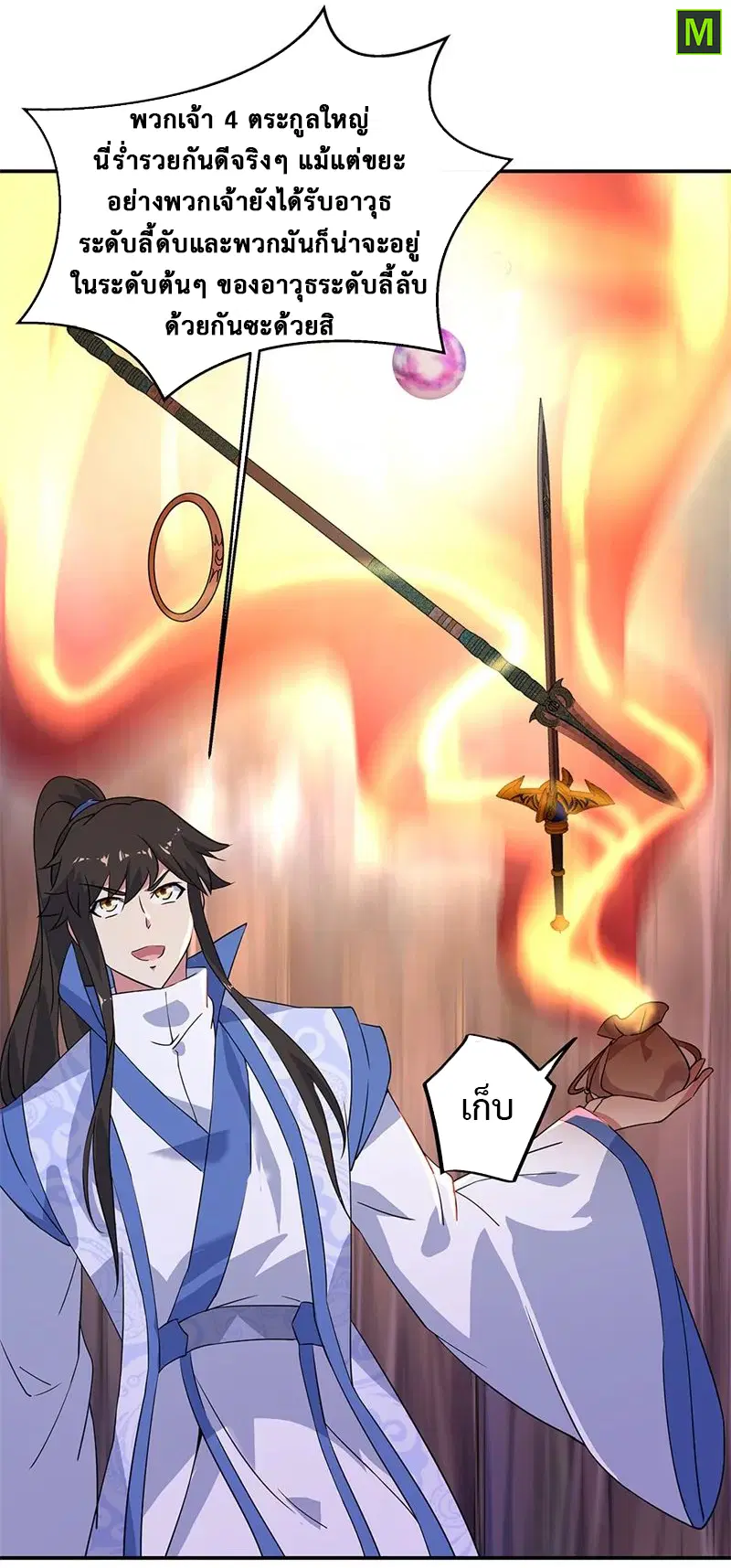 Peerless Battle Spirit ตอนที่ 189 หน้า 29