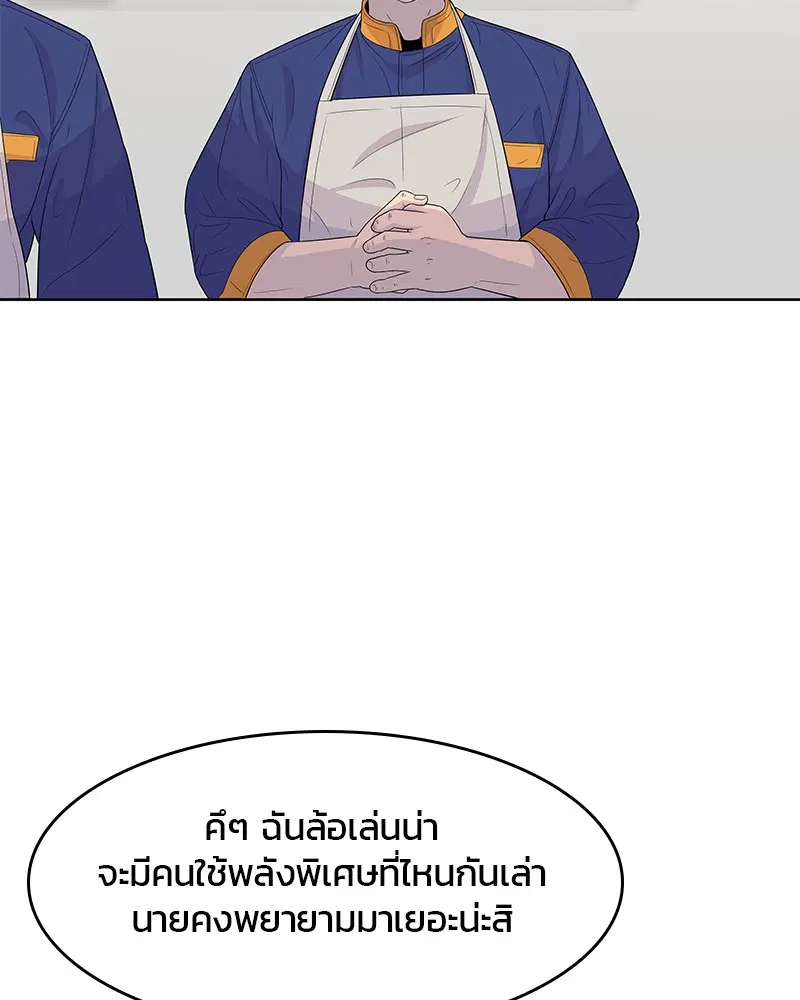 Kitchen Soldier ตอนที่ 111 หน้า 85